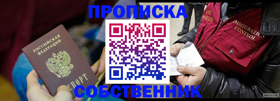 временная регистрация собственник в Брянске