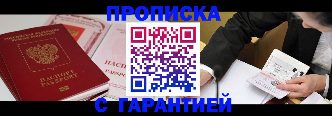 временная регистрация собственник в Брянске