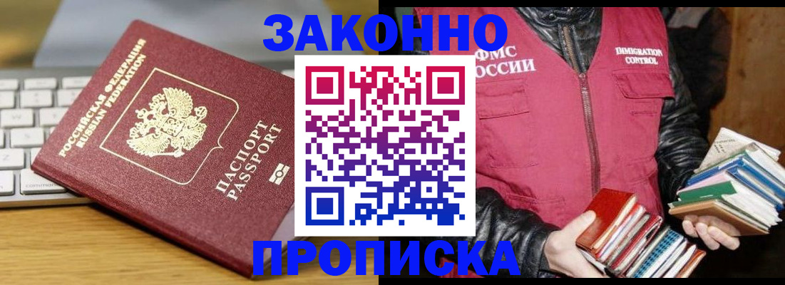 временная регистрация для школы в Брянске